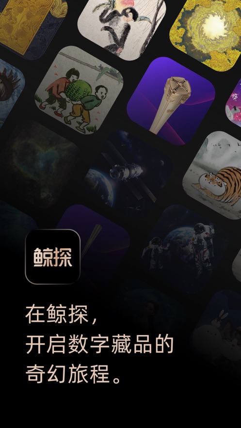 鲸探手机版  v1.0.0图1