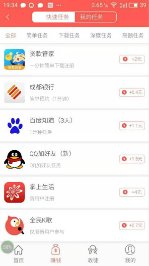 零赚任务兼职  v3.43.01图2