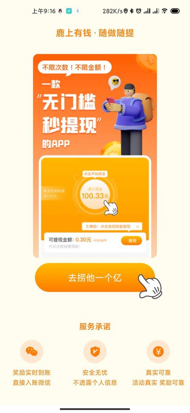 鹿上有钱  v4.5.0图3