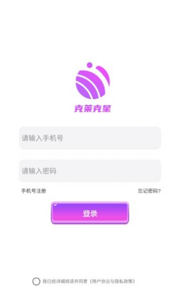 克莱克星app  v0.1图1