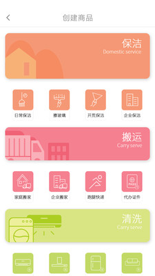 家家爱商户版  v2.6.11图2