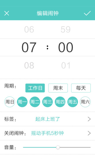 清早闹钟  v1.2.0图4