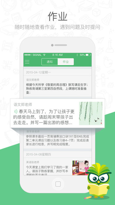 焦点家校  v2.3.3.0图3