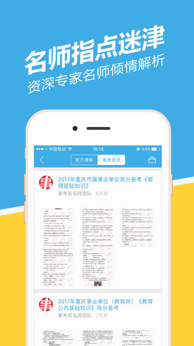 重庆事考帮  v1.0.5.8图2