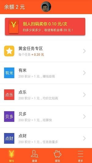 零赚任务兼职  v3.43.01图1