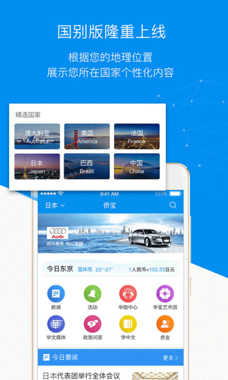 侨宝  v3.1.0图3