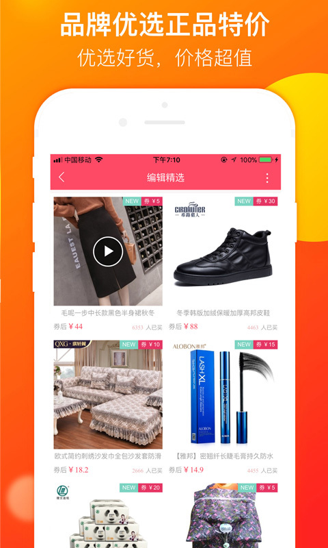 领券购  v1.01图2