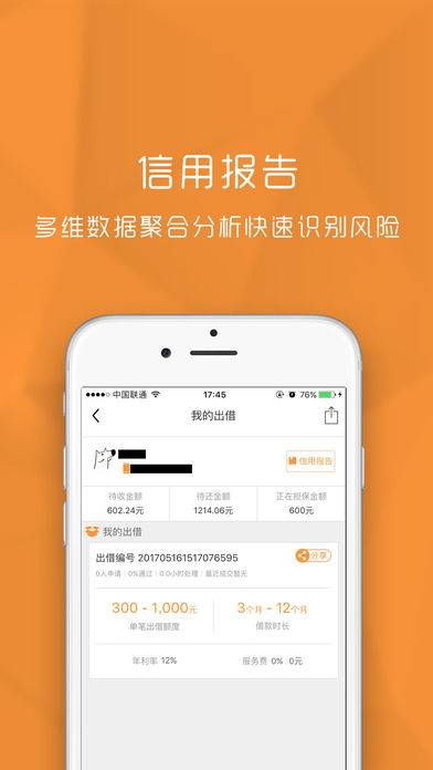 今借到  v3.5.3图2
