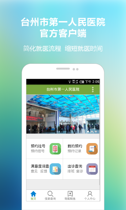 台一医  v1.0.2图2