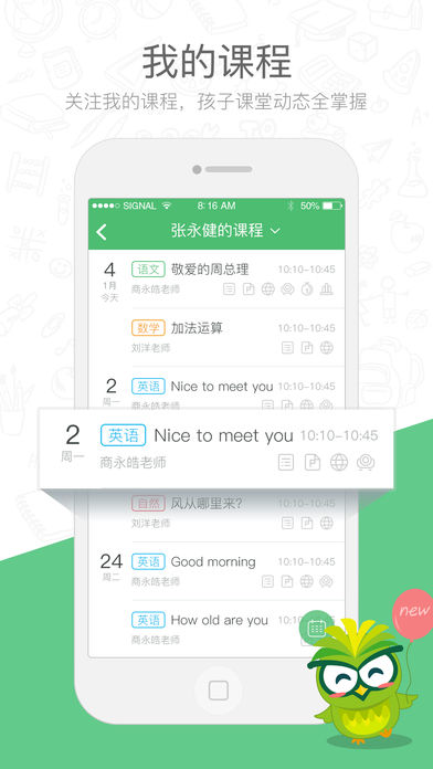 焦点家校  v2.3.3.0图1