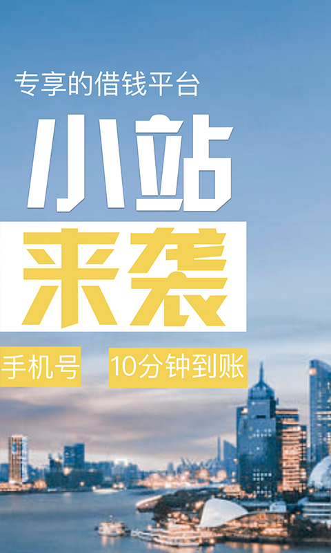 借钱小站  v3.5.3图3