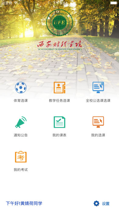 西财教务  v5.0.29图4