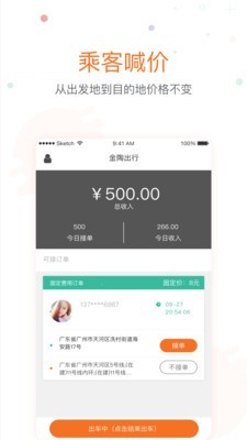 金陶出行手机版  v1.1.9图1