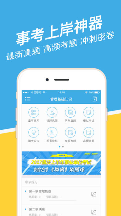 重庆事考帮  v1.0.5.8图1