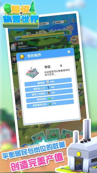 超级放置世界安卓版  v1.0图1