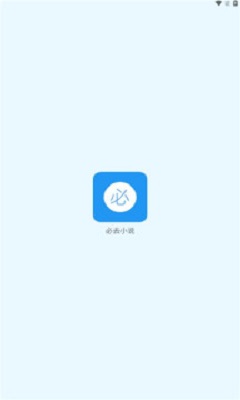 必去小说网万古神帝