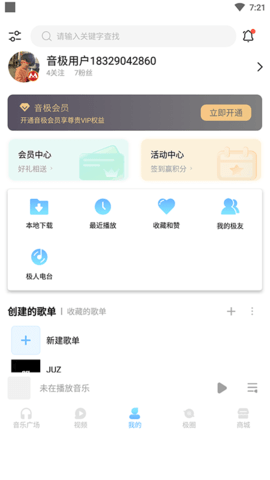 音极音乐手机版  v1.0.6图1