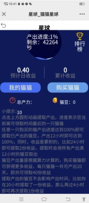 猫猫星球