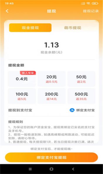 萌客赚  v1.1.2图3