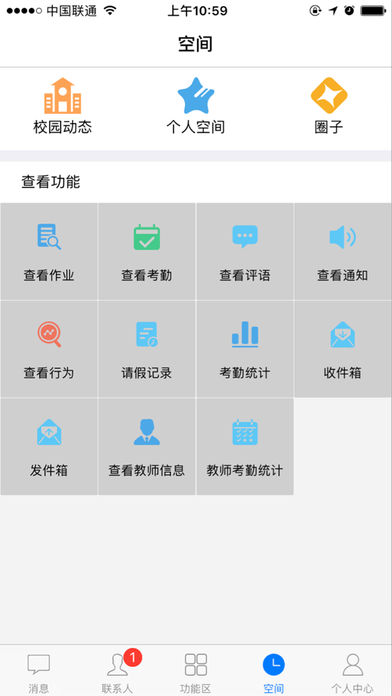 智汇e校园  v2.7.0图3