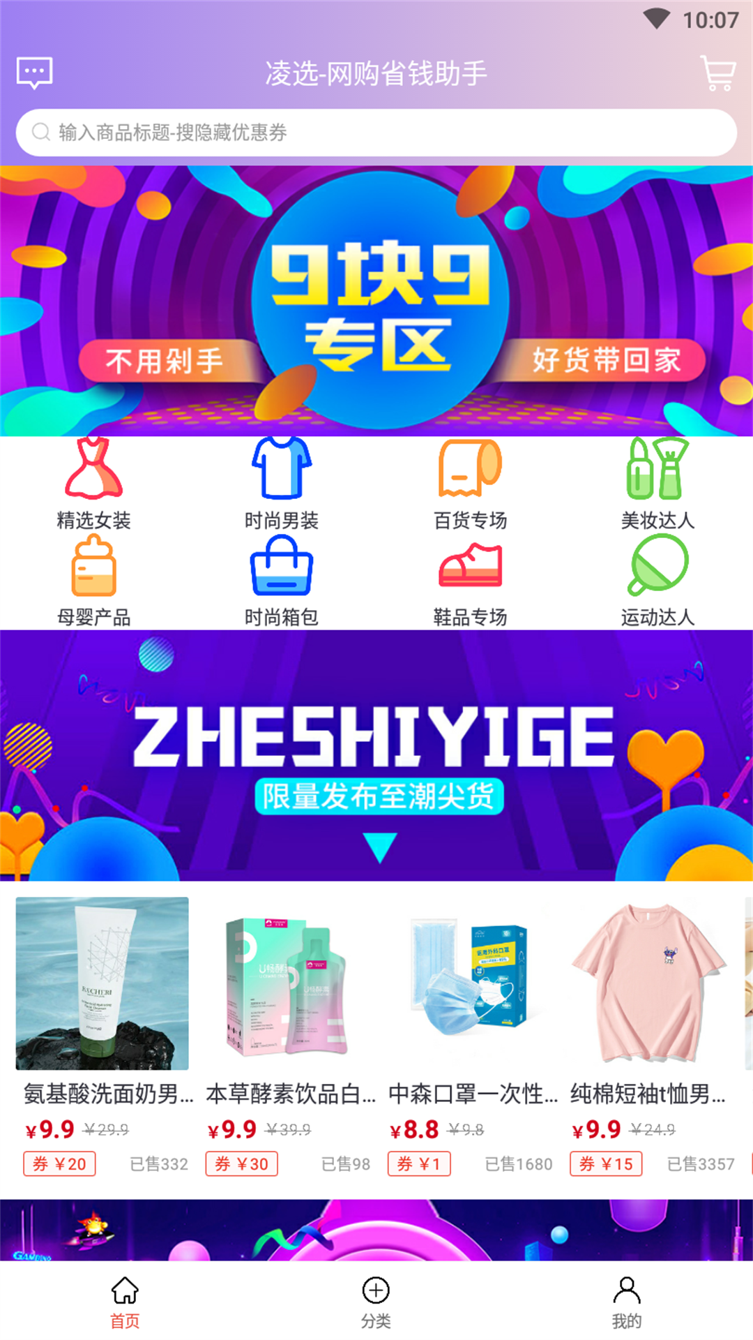 凌选优品app