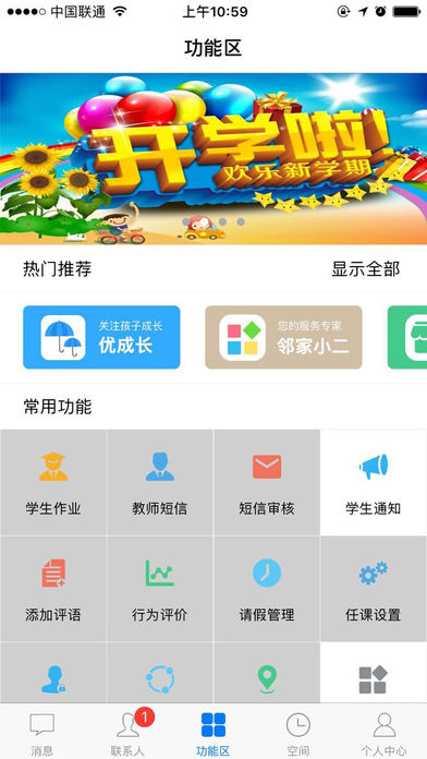 智汇e校园  v2.7.0图2