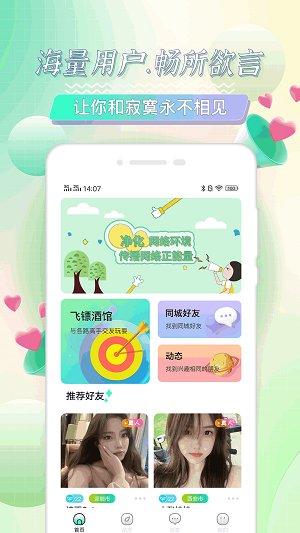点技交友app