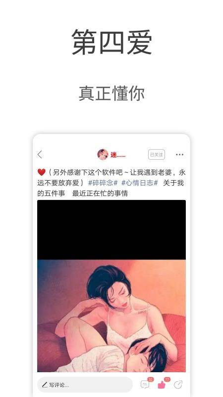 第四爱社交2024