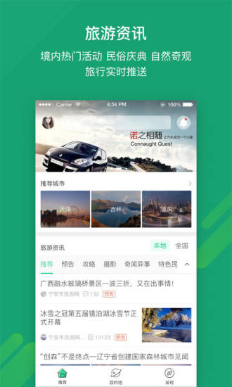 也去旅游  v2.4.71图2