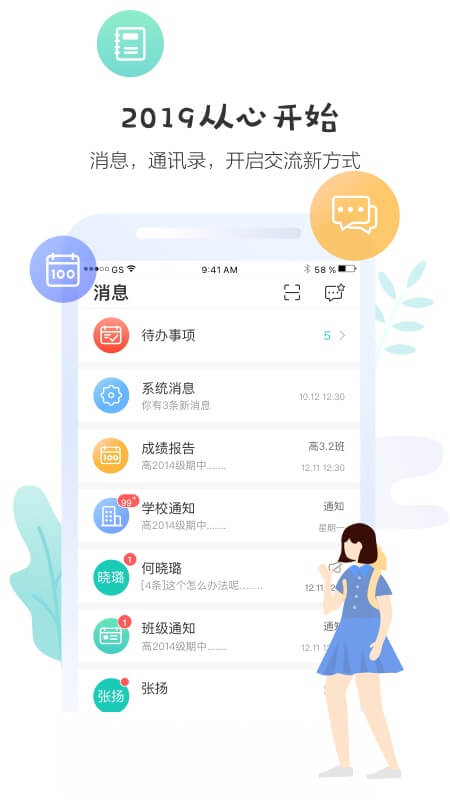 生学堂学生端成绩查询  v3.2.7图1