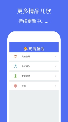 童话故事高清版  v2.0.0图4