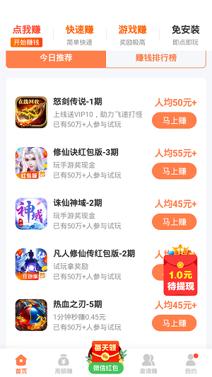 快赚客安卓版  v3.42.03图1