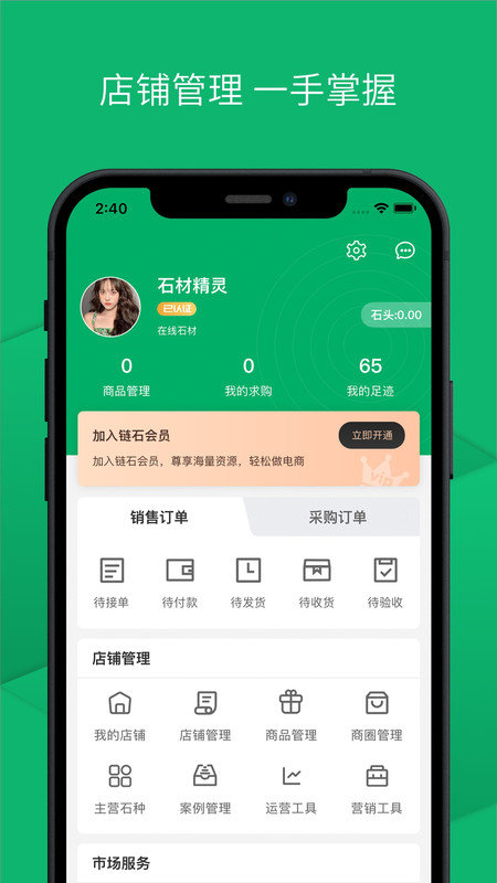链石免费版  v1.0图3
