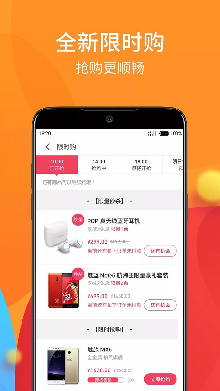 魅族商城  v4.4.0图2