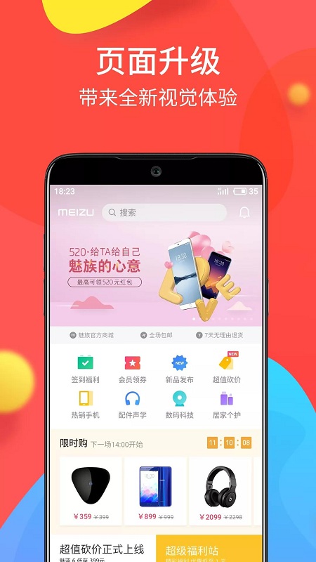 魅族商城免费版  v4.4.0图1