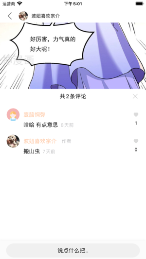 火漫社2023  v1.0图4