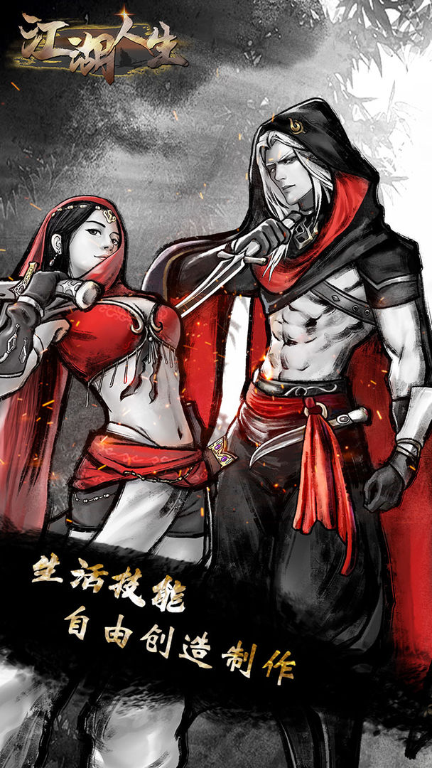 江湖人生破解版1.0.8  v1.0.5图2