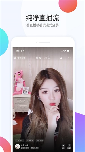 tcl下载斗鱼tv  vv6.0.3图3