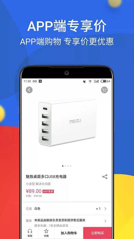 魅族商城