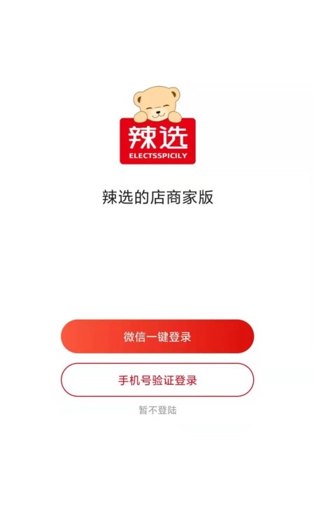 辣选的店2024