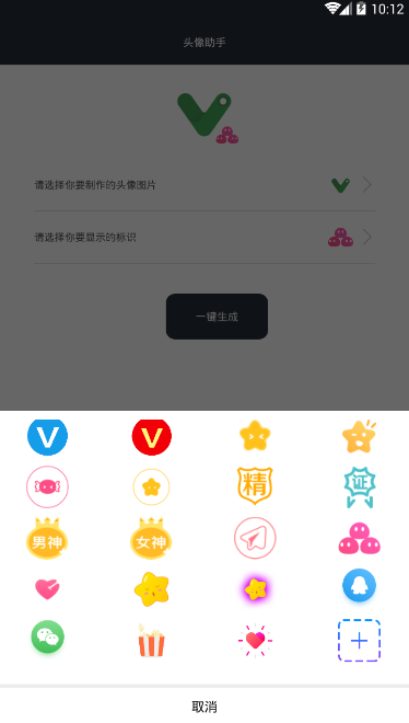 头像助手  v1.0图4