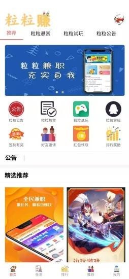 粒粒赚app  v3.42.03图3