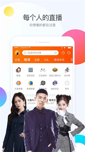 tcl下载斗鱼tv  vv6.0.3图1