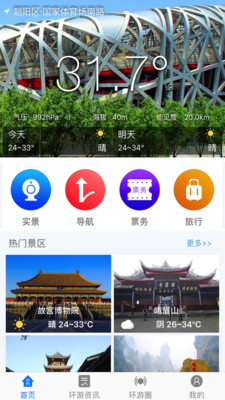 环游气象  v1.18图1