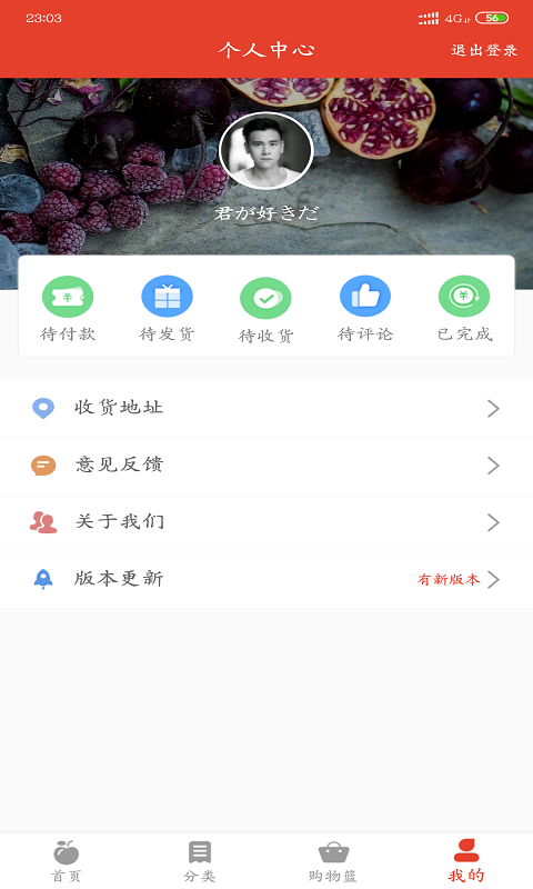 美联果商城安卓版