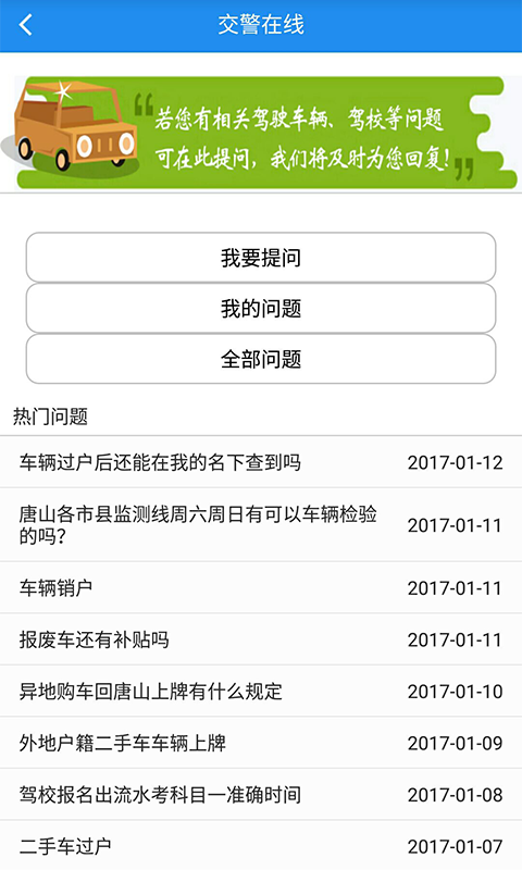 河北驾驶人信息网查违章查询  v1.0图1