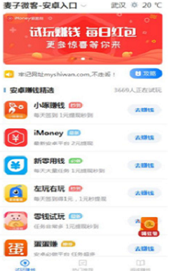 麦子微客安卓版  v3.42.03图2