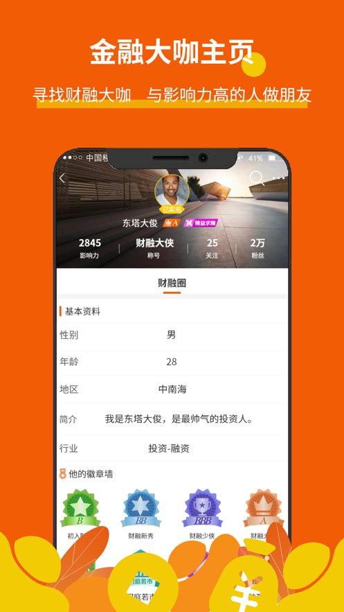 财融巴巴  v1.2.3图2