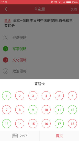 笔果自考题库  v2.0.0图3