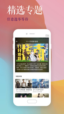 影视大全高清版安卓版